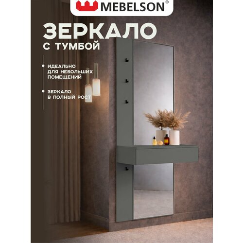 фото Подвесное зеркало с тумбой, лдсп графит, 60*30,4*175 см, mebelson