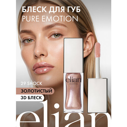 ELIAN RUSSIA Блеск для губ Pure Emotion Lip Gloss, 29 Shock Коричневый с блестками