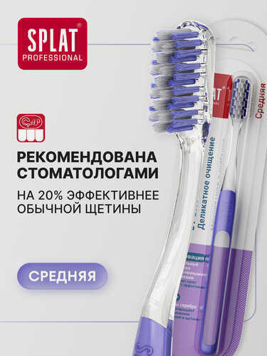 Изображение товара Зубная щетка SPLAT Clinic Care для отбеливания зубов, средняя, фиолетовая