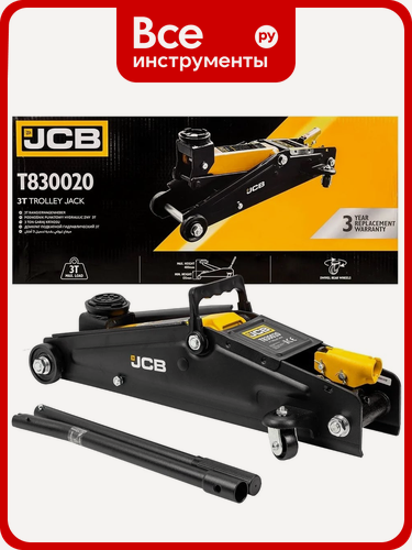 Изображение товара Подкатной гидравлический домкрат JCB 3 т, T830020(58061) JCB-T830020(58061)