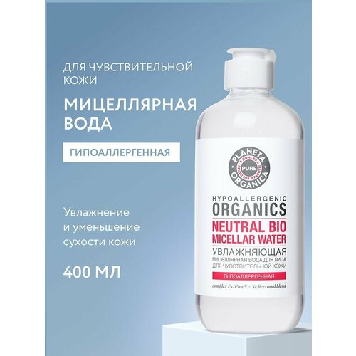 фото Увлажняющая мицеллярная вода planeta organica pure гипоаллергенная для лица, 400 мл
