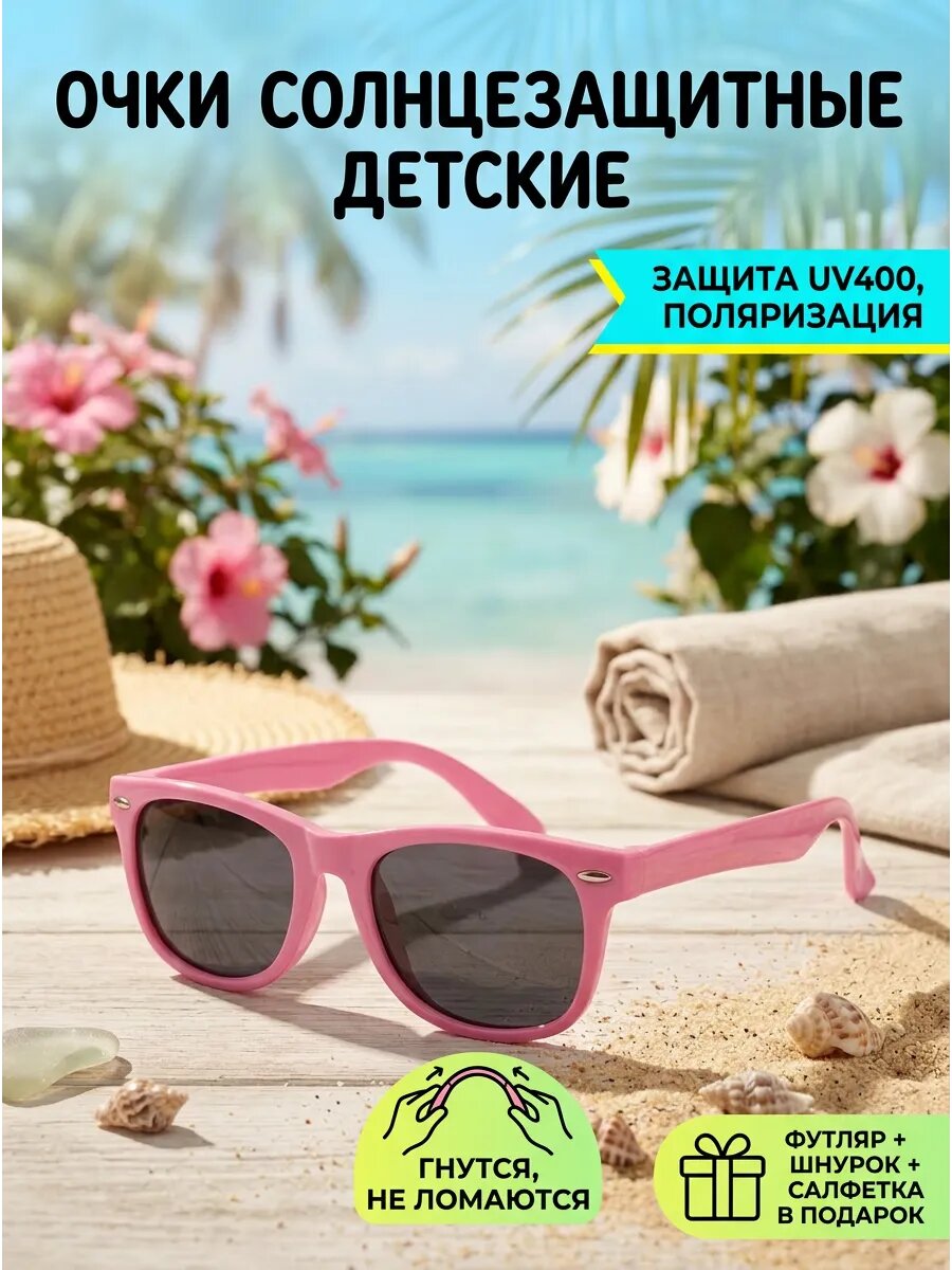 Детские солнцезащитные очки 
