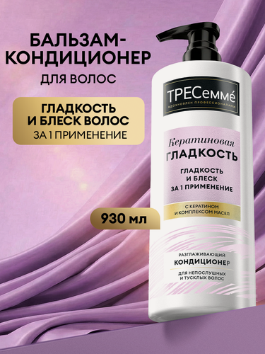 Изображение товара Тресемме Бальзам для волос гладкость и блеск Кератиновая Гладкость, 930 мл