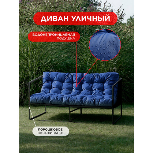 фото Диван уличный для дачи и сада, непромокаемый лофтовик + оксфорд синий