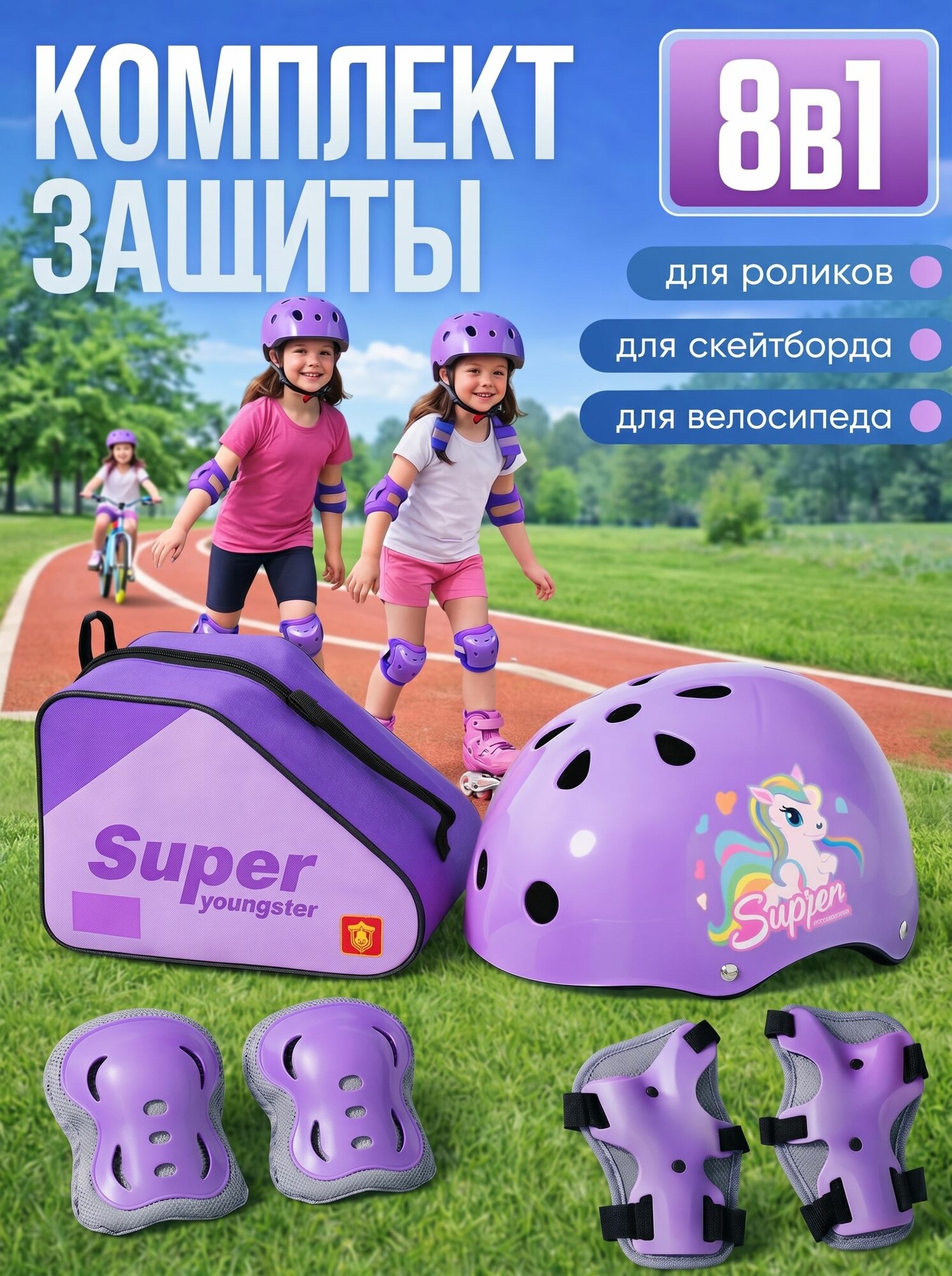 Велобахилы