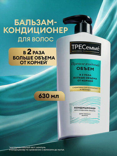Изображение товара Тресеммé Бальзам для волос женский, кондиционер ополаскиватель для создания объема, для тонких локонов 630 мл