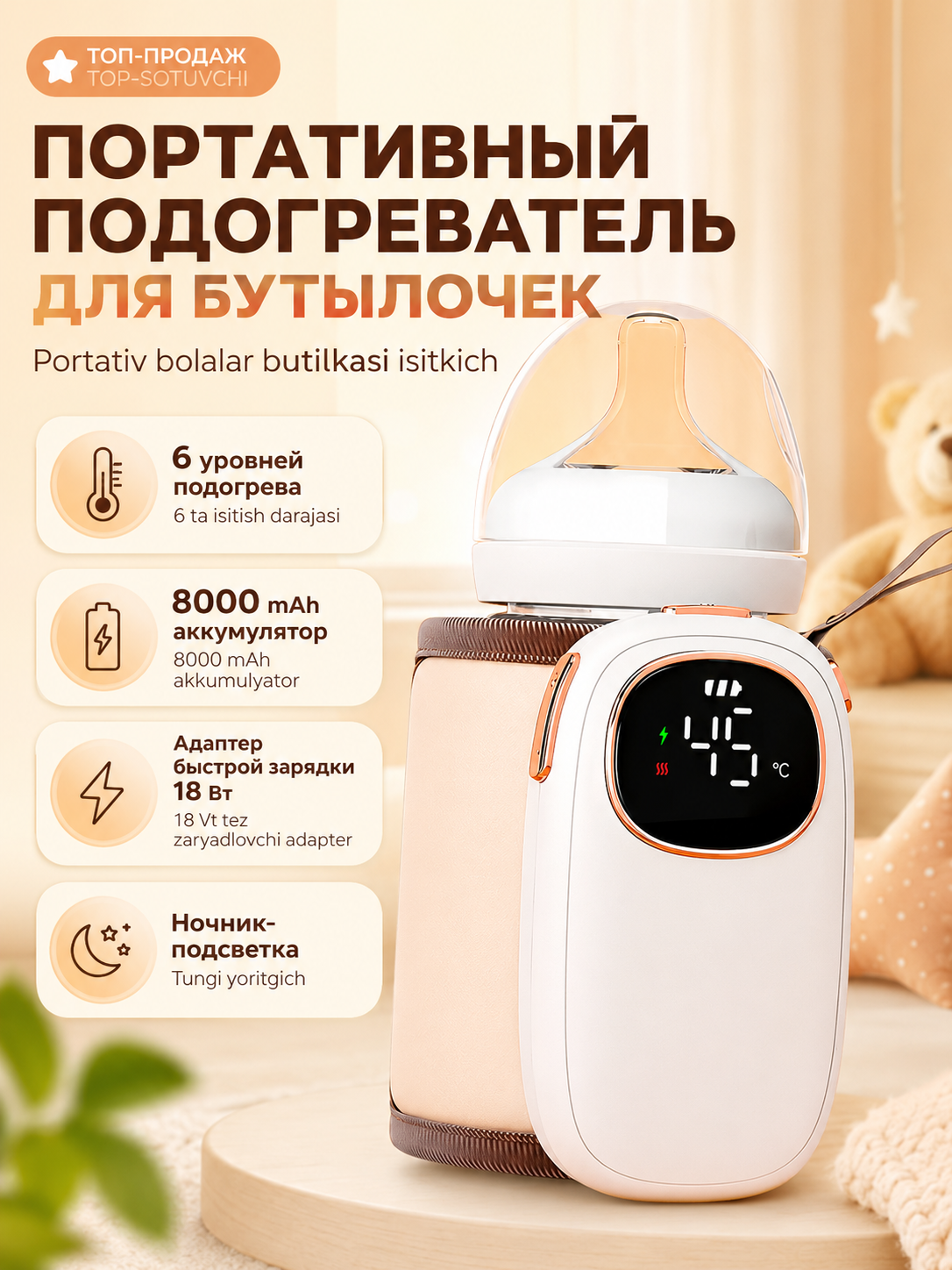 Подогреватель детского питания и молока, 6 режимов, 8000мАч, Type-C, адаптер зарядки 18Вт