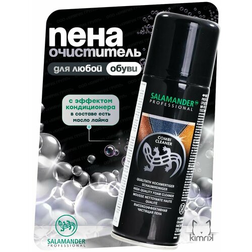 фото Пена очиститель для обуви и кроссовок combi cleaner 200 мл salamander professional