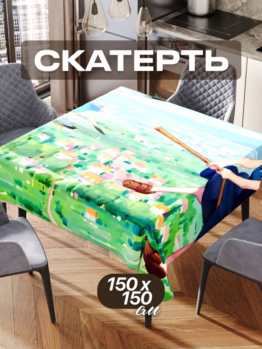 Скатерть на стол 150х150 текстильная для кухни дома