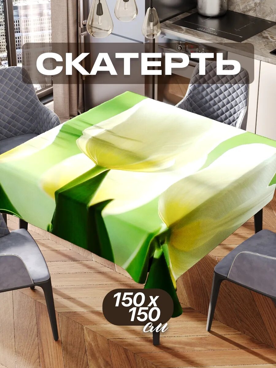 Скатерть на стол 150х150 текстильная для кухни дома