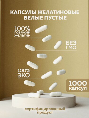 Изображение товара Желатиновые капсулы белые пустые BIOCORD размер 00, 1000 шт для лекарств и сыпучих ингредиентов