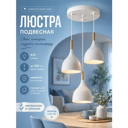 фото Люстра потолочная 20 м², цоколь e27, белая с металлическими 3 плафонами, для зала, спальни, кухни