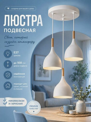 Изображение товара Люстра потолочная 20 м², цоколь E27, Белая с металлическими 3 плафонами, для зала, спальни, кухни