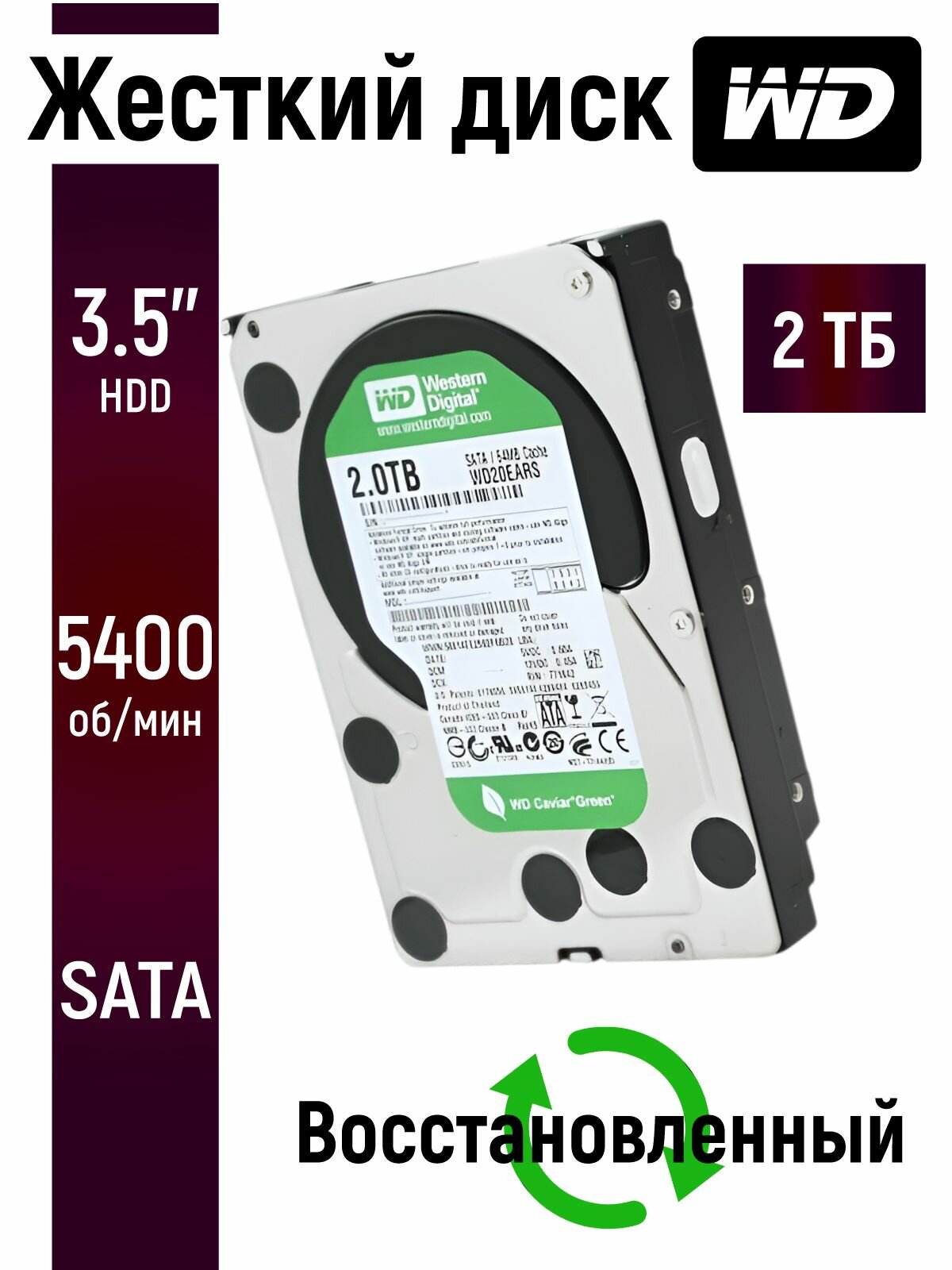 Внутренний жесткий диск WD Green 2Тб 3.5 дюймов WD20EARS-V