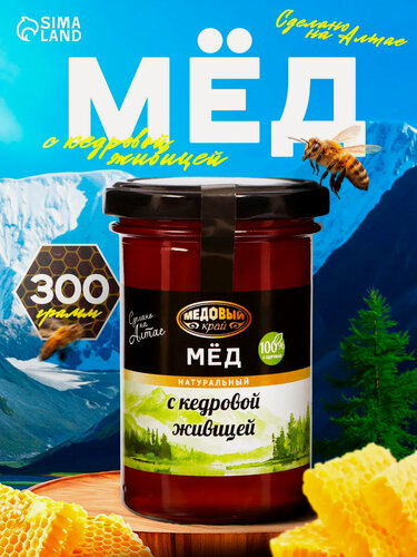 Изображение товара Мёд Медовый край "Алтайский", с кедровой живицей, цветочный, 330г