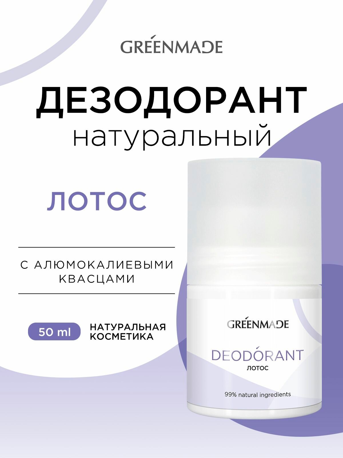 Дезодорант натуральный с алюмокалиевыми квасцами