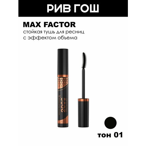 фото Max factor тушь для ресниц объемная подкручивающая 2000 calorie curl addict, 11 мл, 01 черная