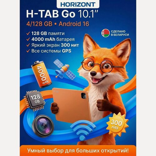 Изображение товара Планшет Horizont H-Tab GO