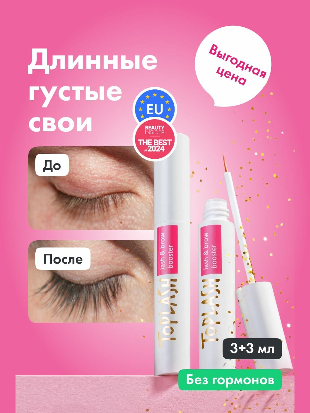 Сыворотка для роста ресниц и бровей TOPLASH, укрепляющая, 3+3 мл