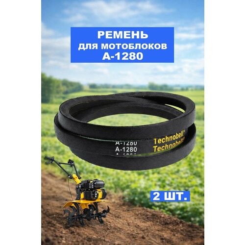 фото 2 шт. ремень а-1030 для мотокультиватора masteryard, craftsman 900 series technobelt