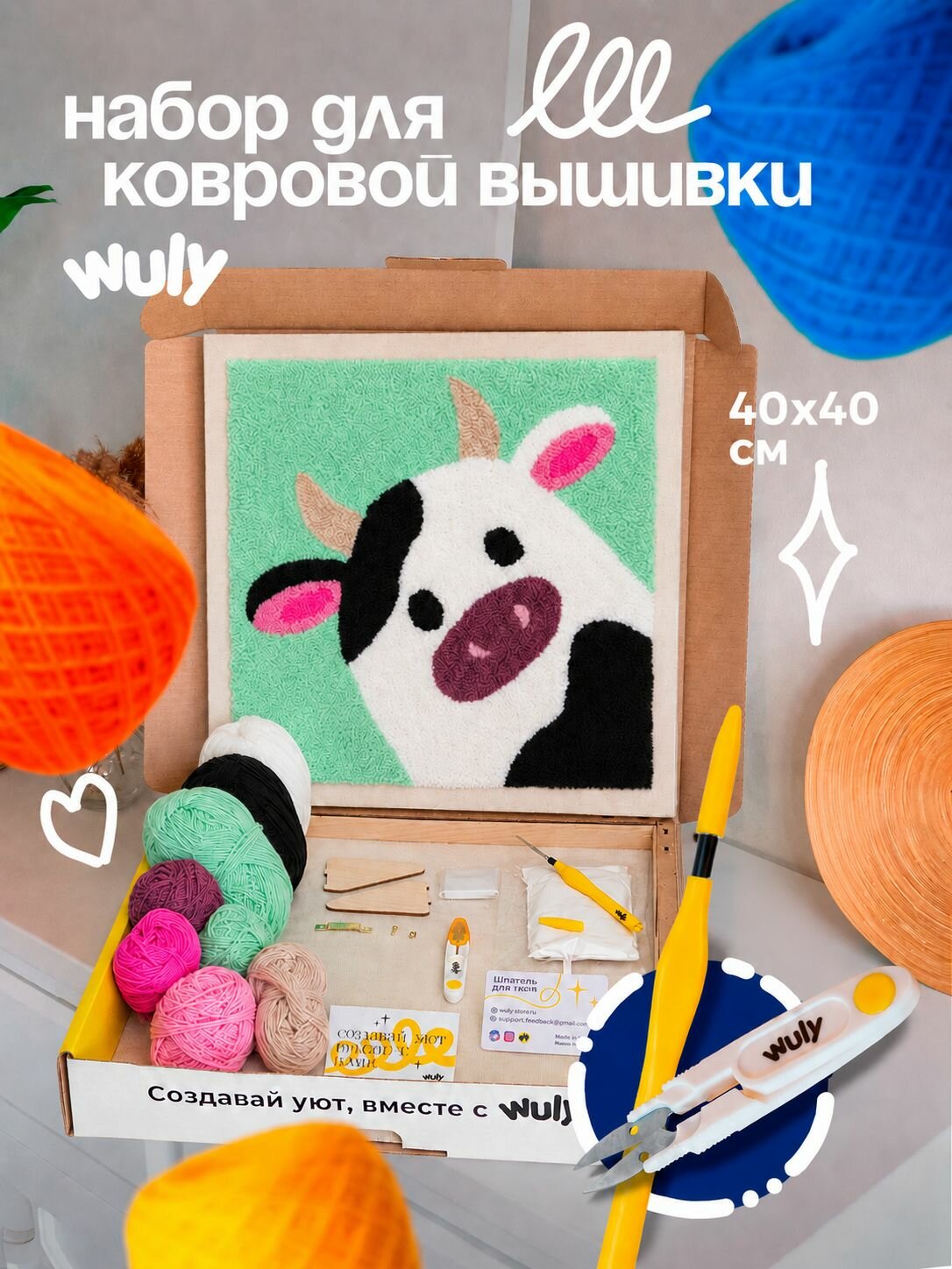 Набор для творчества, набор для вышивания в ковровой технике "Корова" 40х40см