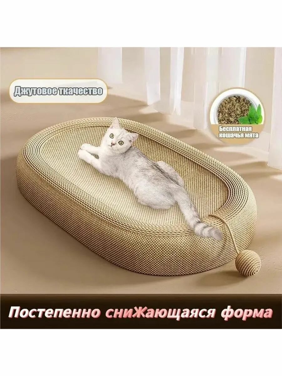 Овальная когтеточка лежанка из натурального джута сизаля 3 в 1 для кошек с нескользящим дном