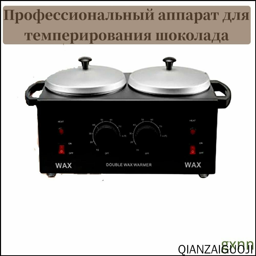 Аппарат для темперирования шоколада темперировочная машина кондитерское оборудование