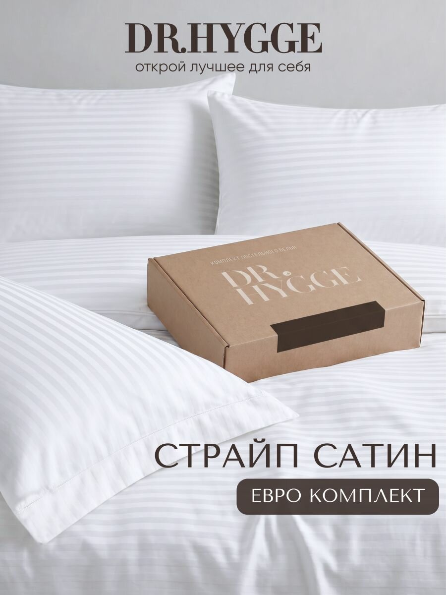 Постельное белье евро страйп сатин Dr. Hygge