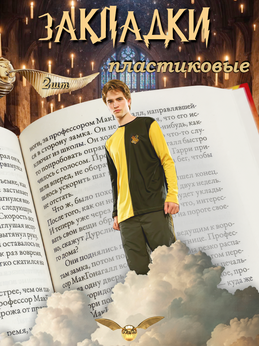 Закладки для книг набор Седрик Диггори слизерин