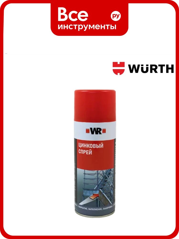 Цинковый спрей Wurth PERFECT 520, 400 мл 1893114113