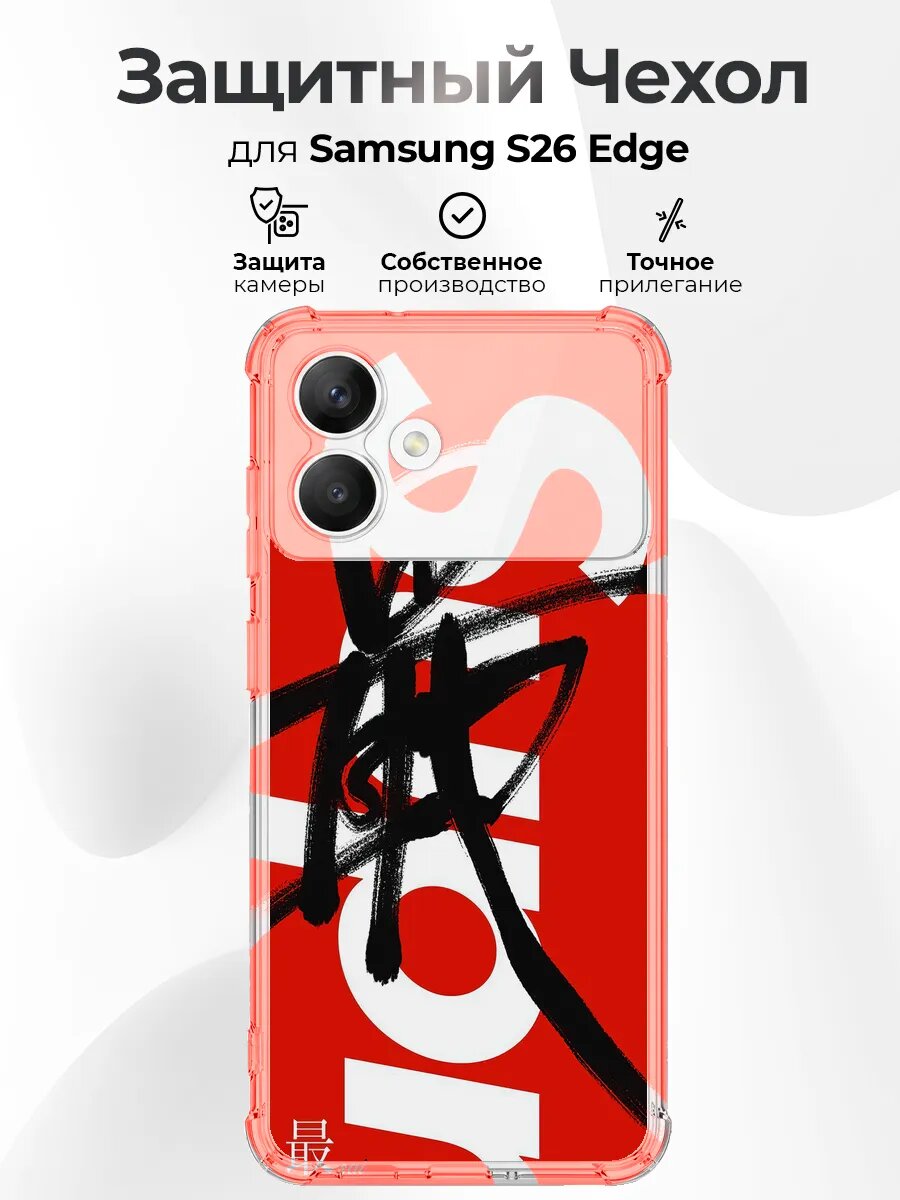 Чехол на Samsung S26 Edge с принтом Supreme