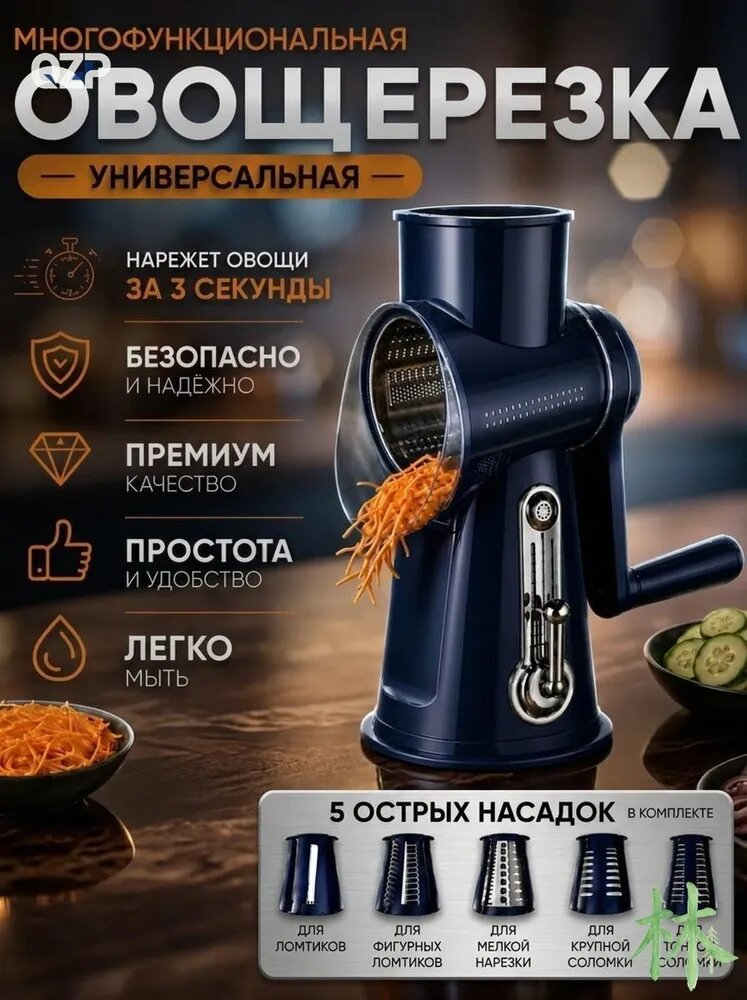 Тёрка Для Овощей, Сыра и Фруктов; Овощерезка Ручная Многофункциональная; Шинковка Капусты