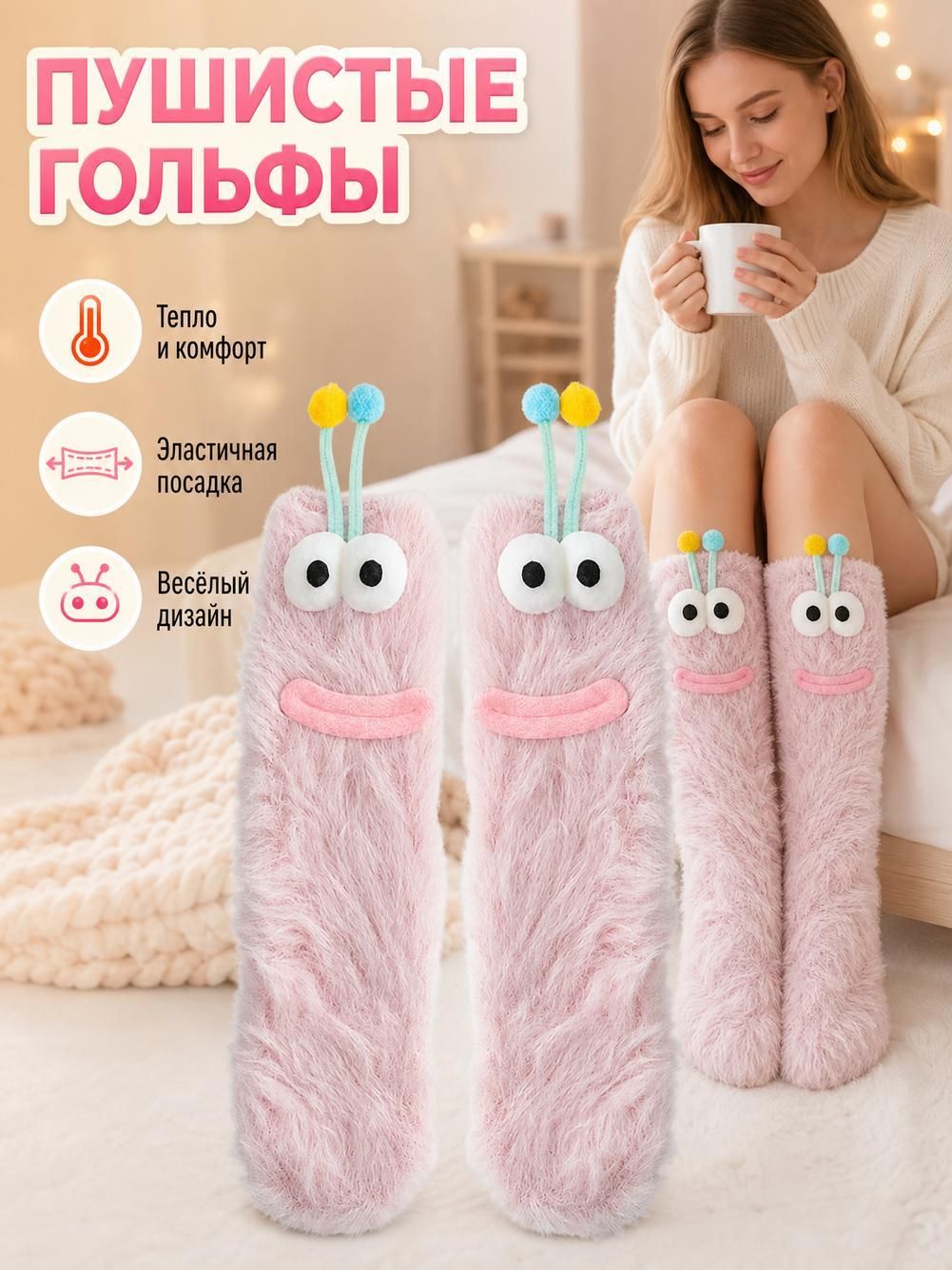 Носки
