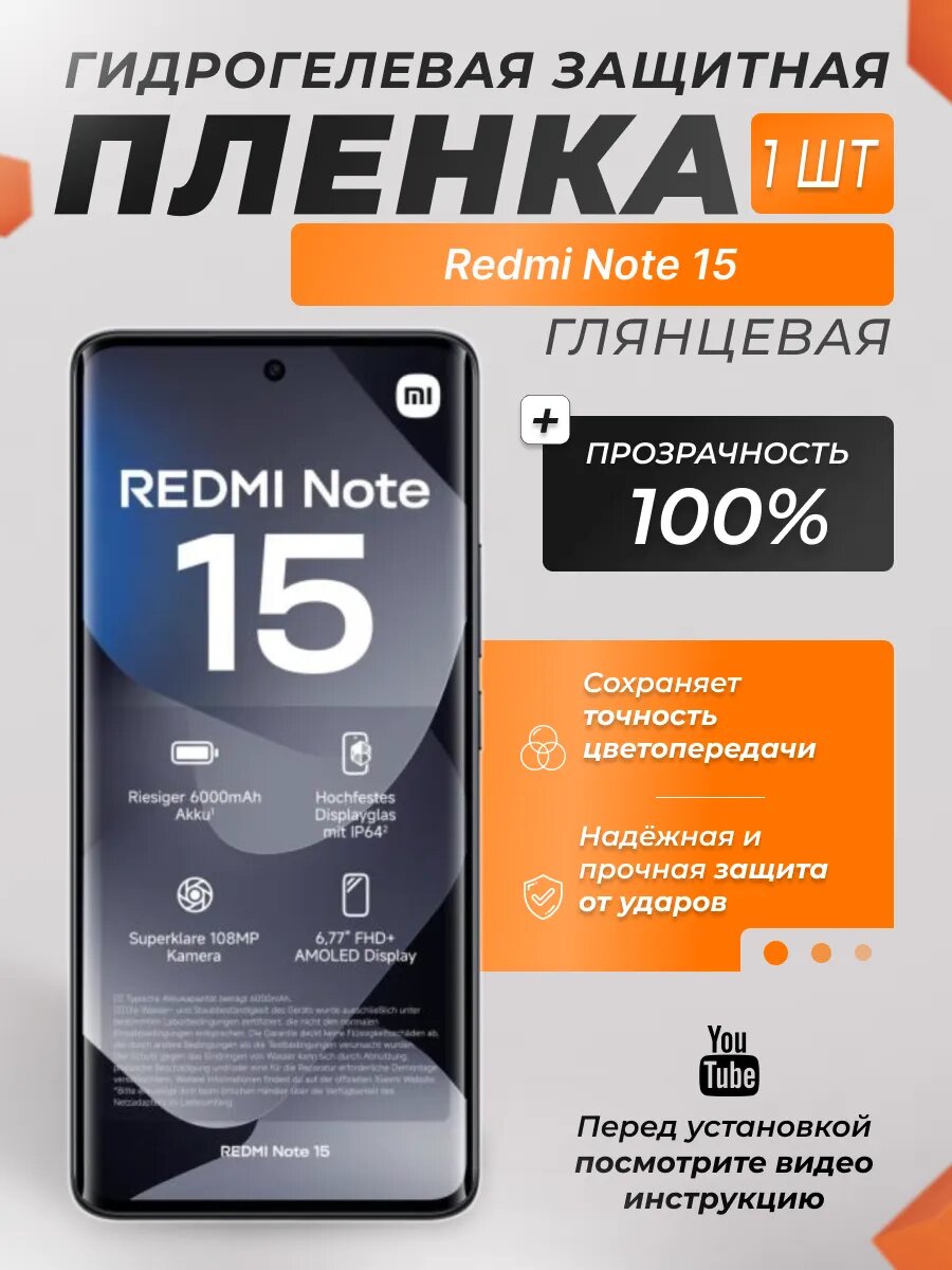Защитная гидрогелевая плёнка X-LanD для Redmi Note 15, глянцевая, 1 шт.