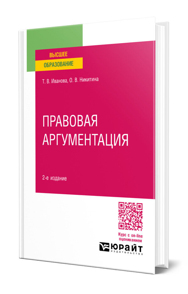 Правовая аргументация