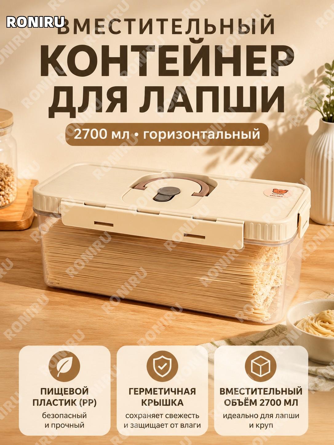 Большой горизонтальный контейнер для хранения макарон 2700CC, короб для лапши из PP для кухни и холодильника дома