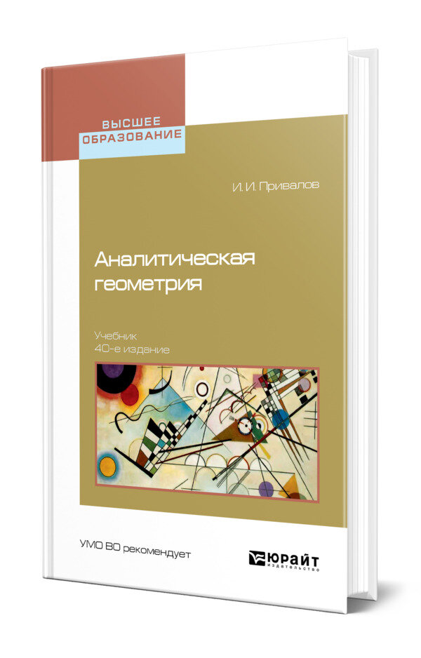 Аналитическая геометрия