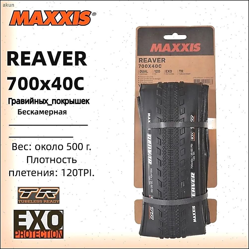 Maxxis Велошина, диаметр колеса:28-29 (дюймы)