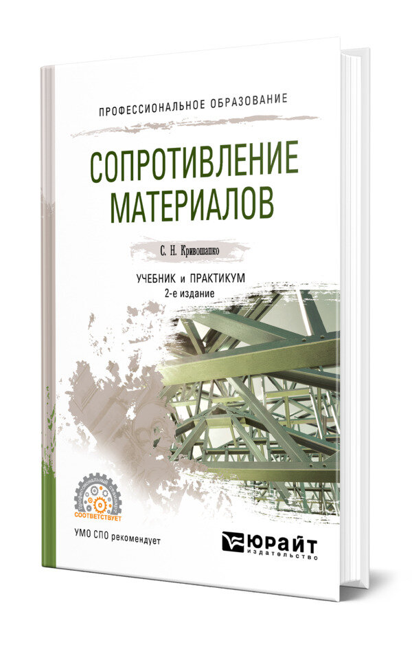 Сопротивление материалов