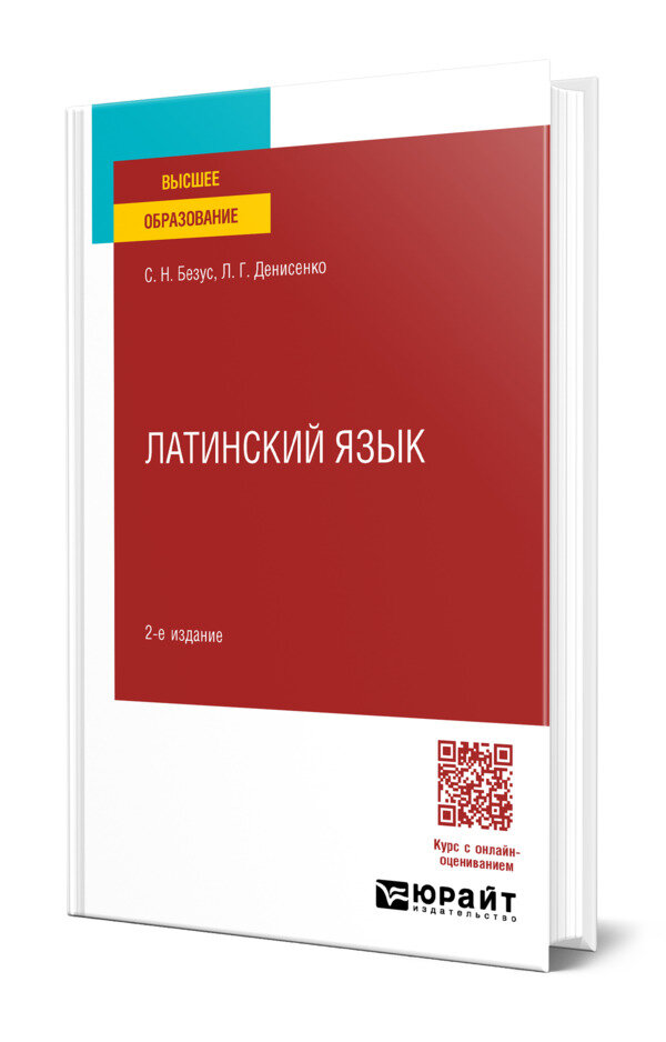 Латинский язык