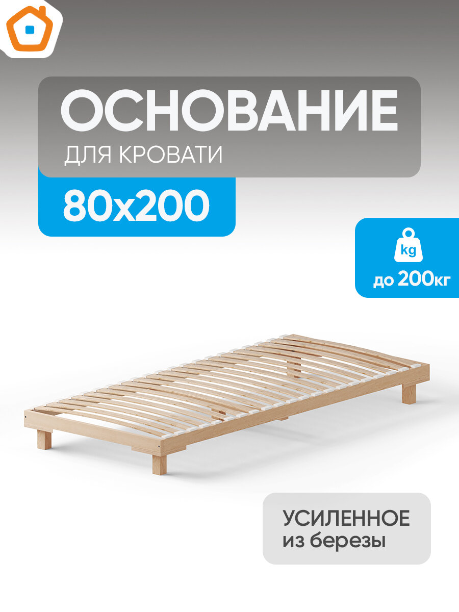 Основание для кровати усиленное ДомаКлёво 80х200 см деревянное односпальное каркас кровати