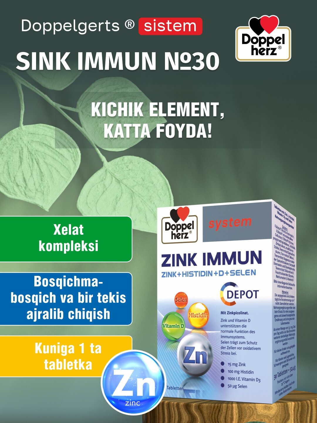 Доппельгерц систем Цинк Иммун — фото 1