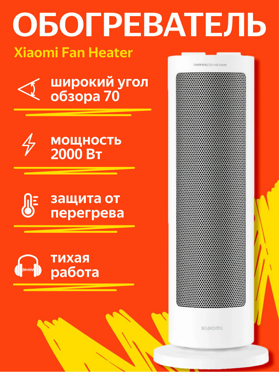 Обогреватель Xiaomi Fan Heater EU LSNFJ03ZMEU (BHR8228EU) белый