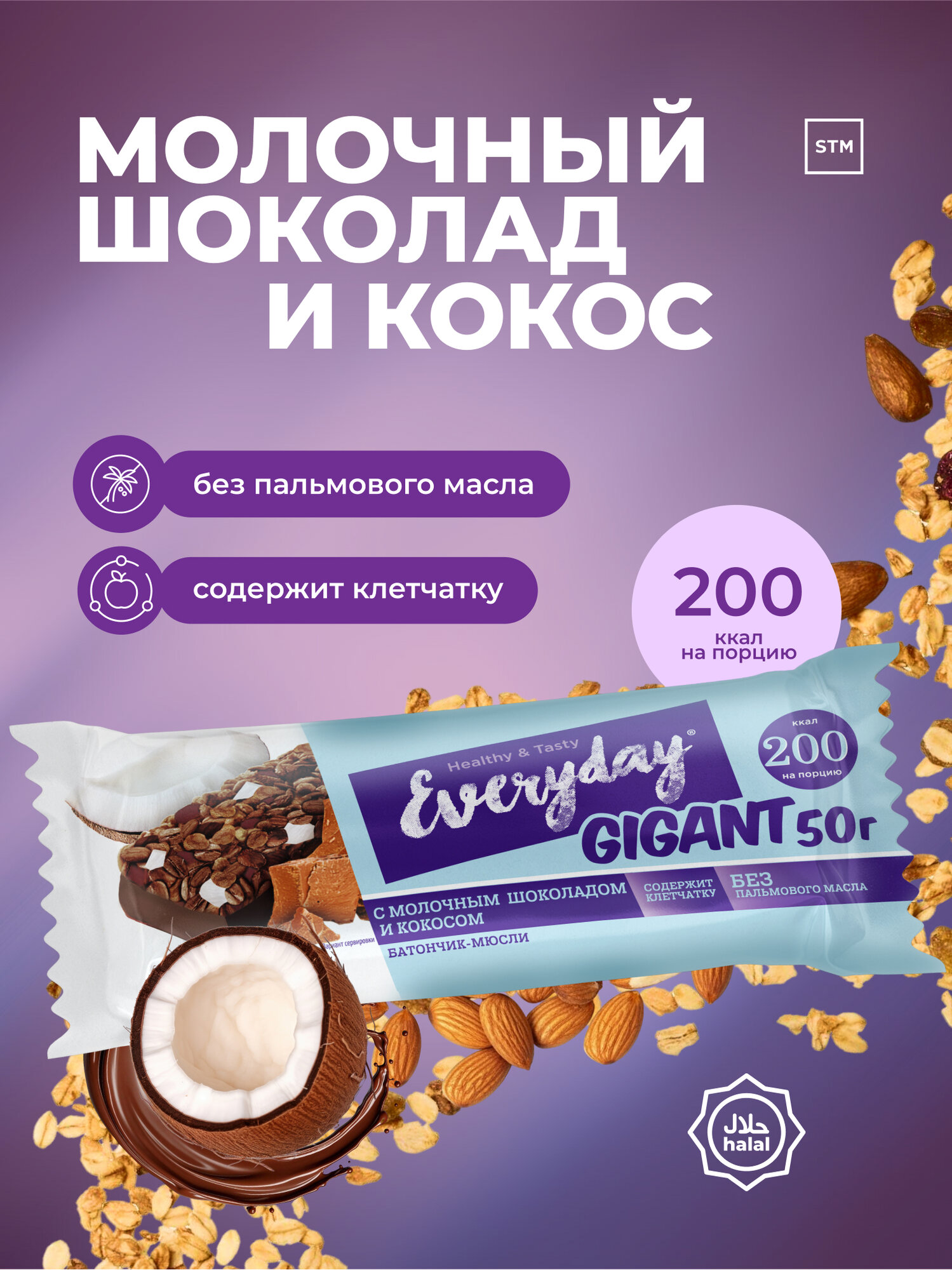 Мюсли-батончик Everyday Gigant кокос и молочный шоколад, 50 г
