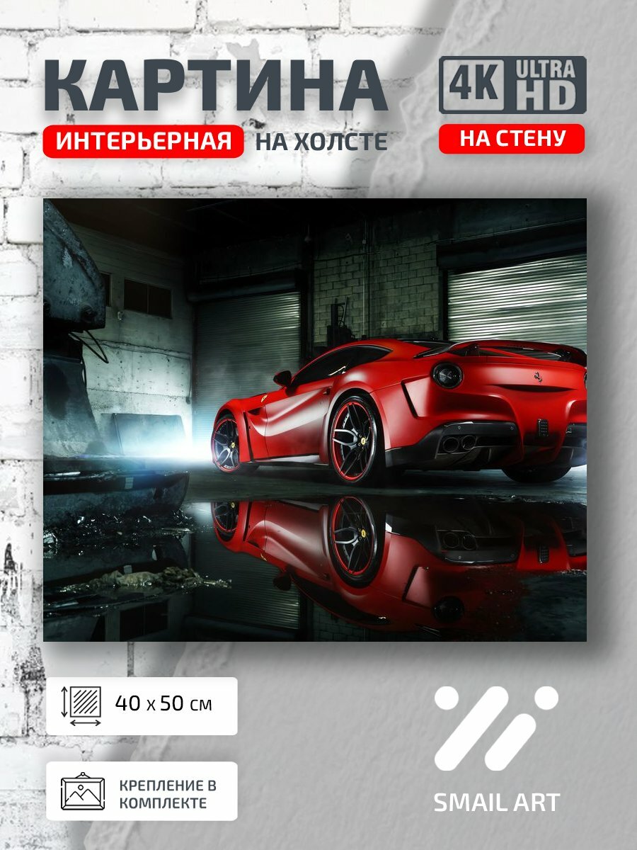 Картина на холсте интерьерная 40 на 50 на стену Автомобиль Car для студии авто дизайн декор