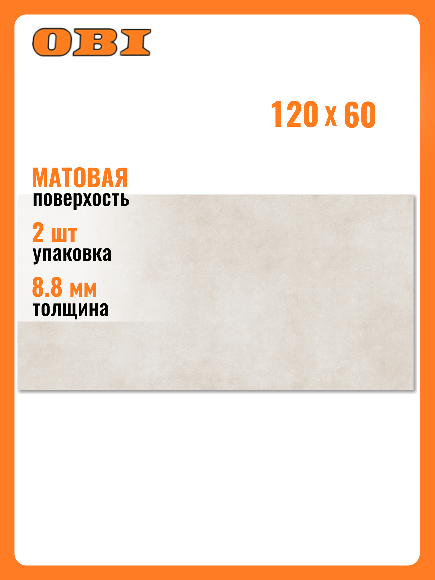 Керамогранит AB Gres Juno Matt light matt 60X120 см 144 м²