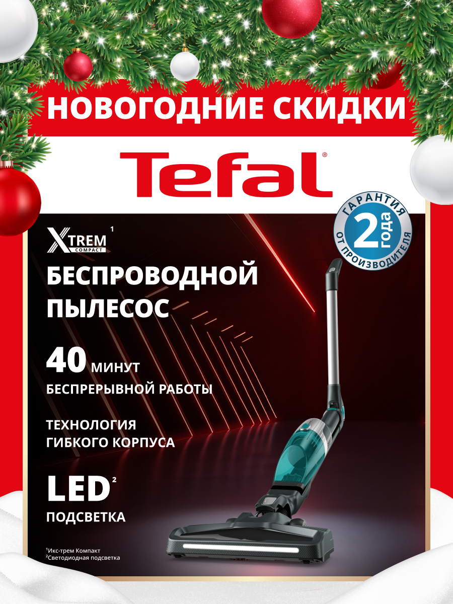 Вертикальный пылесос для дома беспроводной Tefal Xtrem Compact Essential 2-в-1 TY1239WO с гибким корпусом и компактной док-станицей