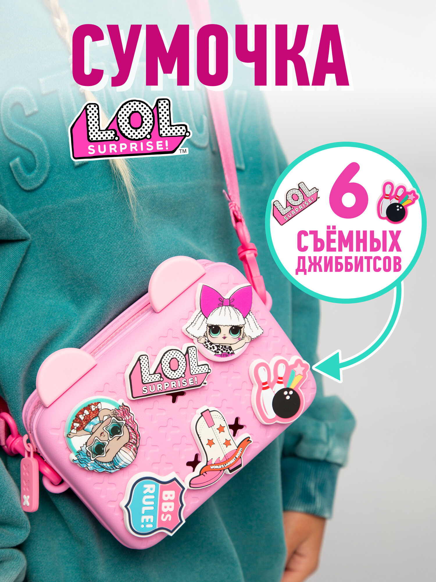 Сумка кросс-боди L.O.L. Surprise! розовый