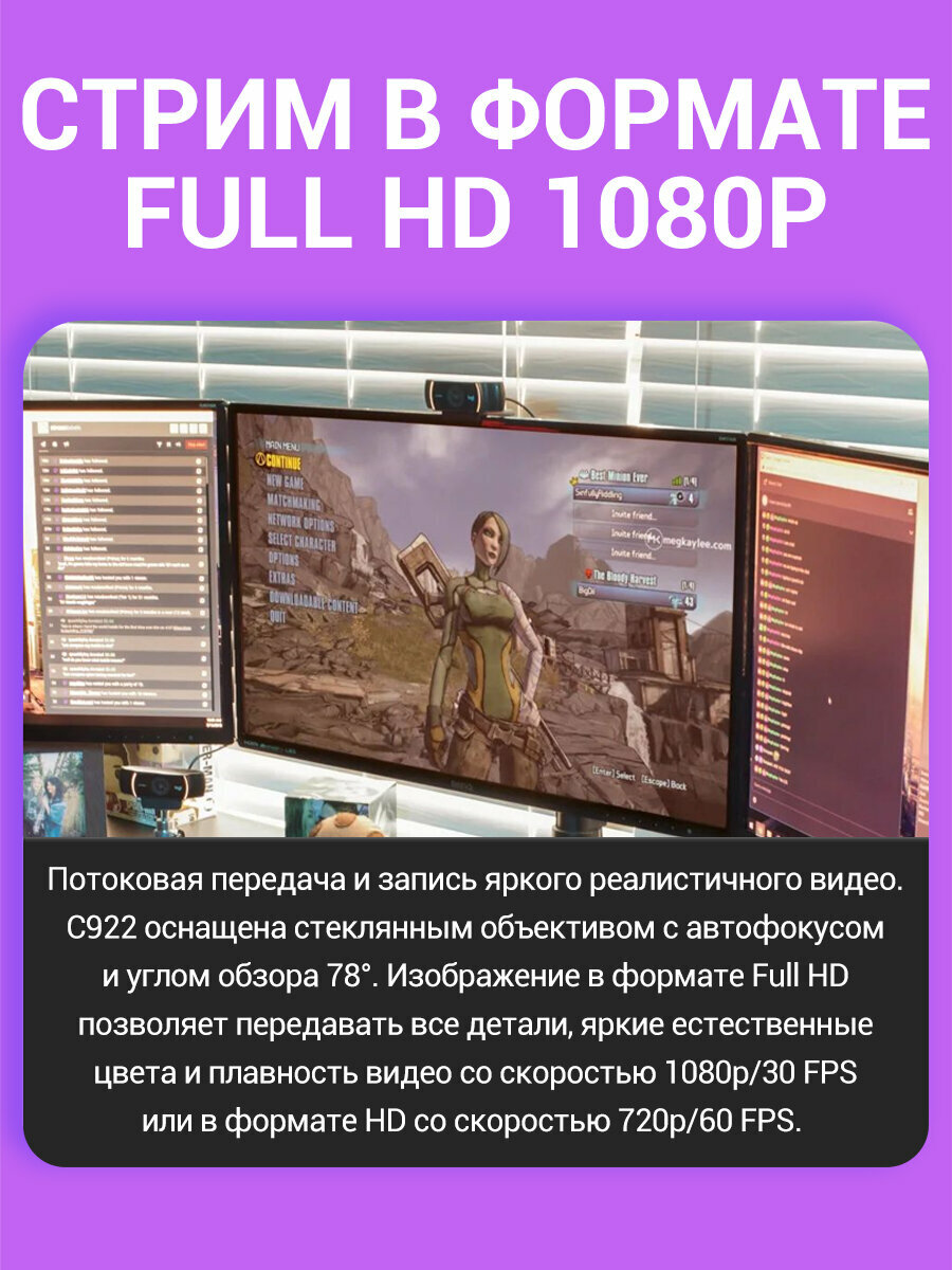 Веб-камера Logitech C922 Pro Stream, черный，стрим В формате FULL HD 1080P — фото 1