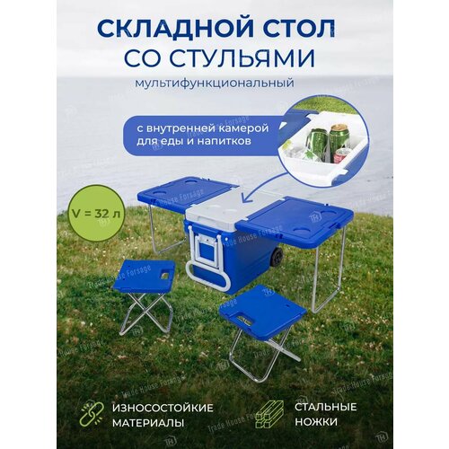 Стол холодильник туристический со стульями
